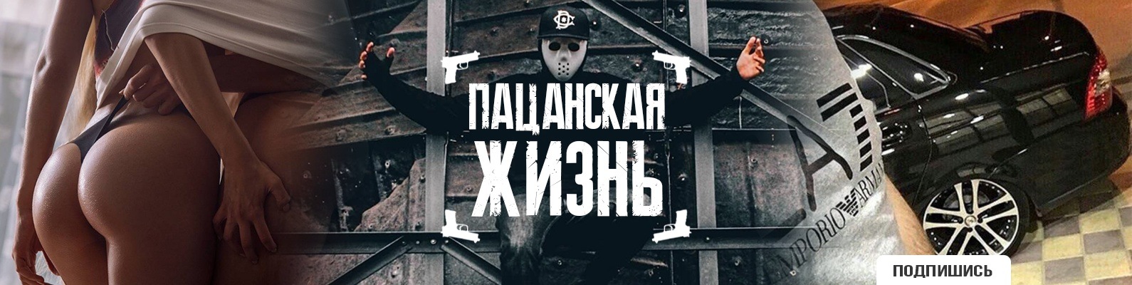 стаффорд жизнь пацанская